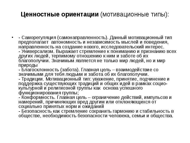 Система ценностей ориентаций личности. Ценностные ориентации. Мотивационные ориентации. Ценностные ориентации личности. Ценностные ориентации личности в психологии.