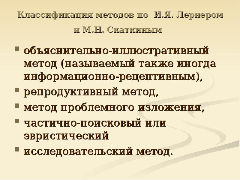 Рецептивно репродуктивный метод. Объяснительно-иллюстративные репродуктивные проблемные изложения. Репродуктивный метод обучения это проблемное изложение. Объяснительно-иллюстративный метод проблемный метод.. Объяснительно-иллюстративный метод репродуктивный эвристический.