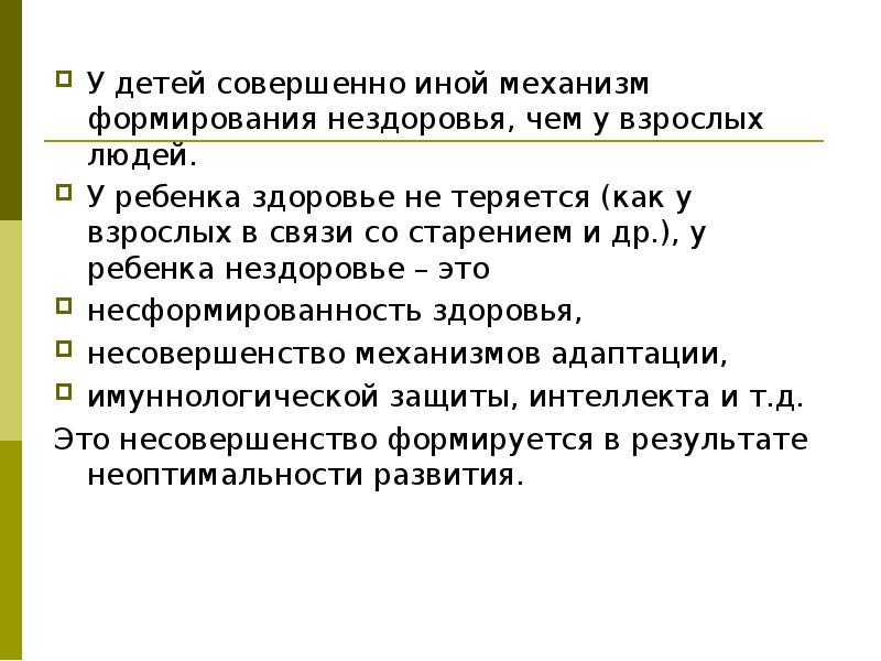 Нездоровье. Механизмы формирования здоровья. Механизм формирования здоровья в детском возрасте. Детерминанты нездоровья. Период здоровья.