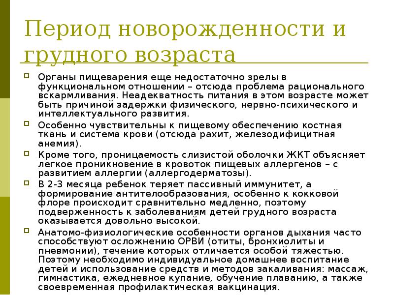 Грудной возраст особенности развития. Период новорожденности и грудной Возраст. Проблемы детей грудного возраста. Основные проблемы периода грудного возраста. Основные проблемы периода новорожденности.