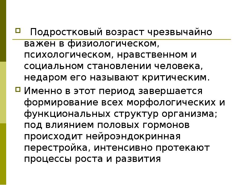 Завершение формирования. Механизмы формирования здоровья. Подростковый период зав. Механизм формирования здоровья в детском возрасте. Механизмы развития в детском возрасте.