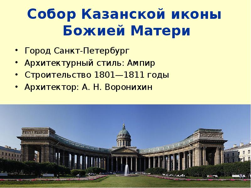 Архитектура 19 века в россии презентация по истории 9 класс