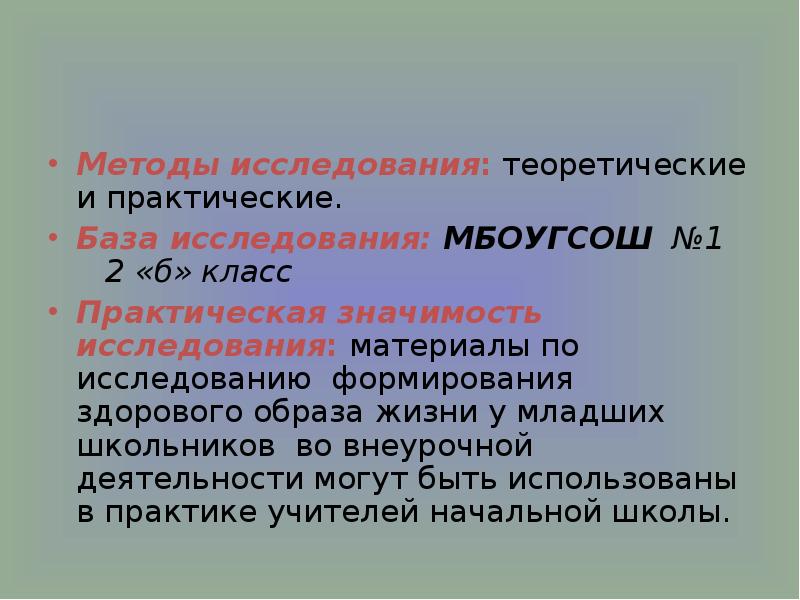 Реферат: Формирование здорового образа жизни младших школьников 2