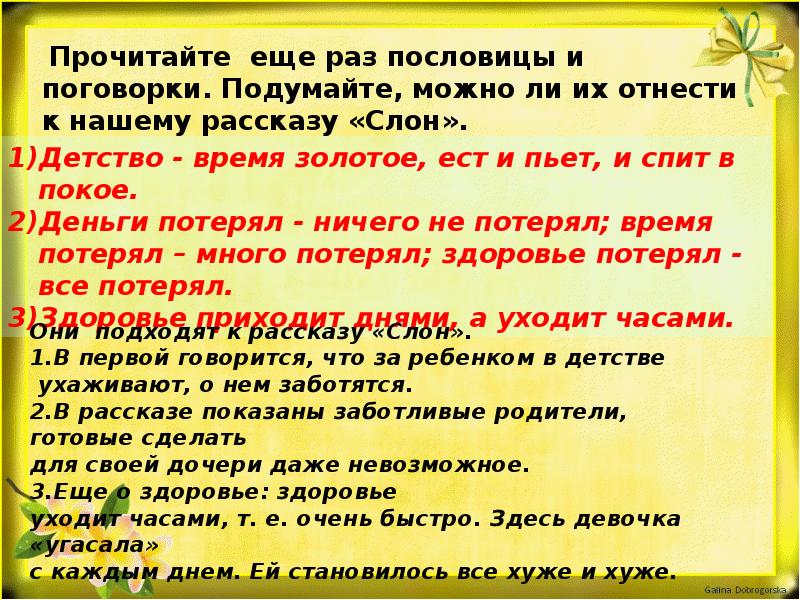 План по рассказу слон