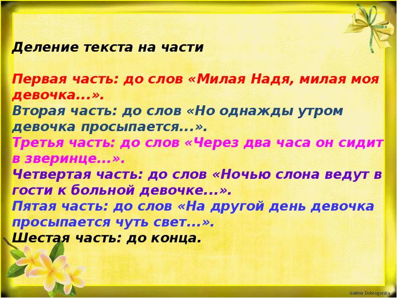 Стихотворение можно разделить на части. Розделить рассказ 