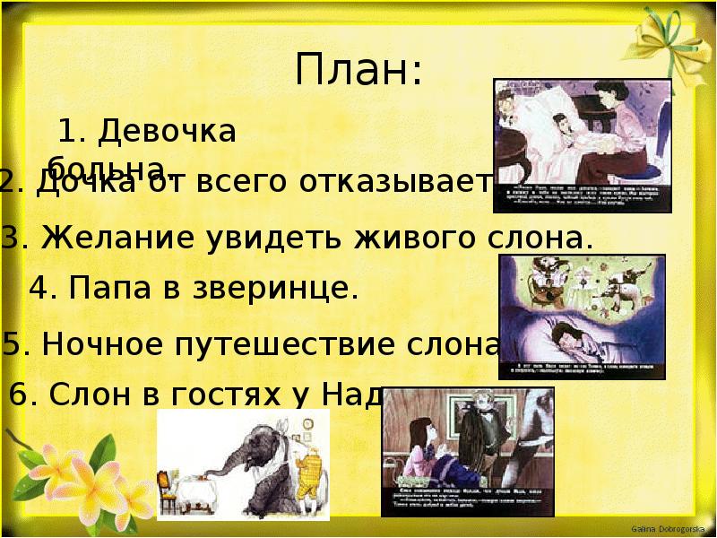 Рассказ слон текст. План по рассказу слон. План к рассказу слон. План слон 3 класс. План рассказа слон Куприна.