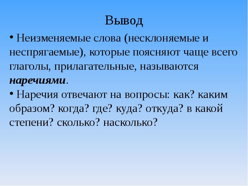 Презентация на тему наречие 4 класс