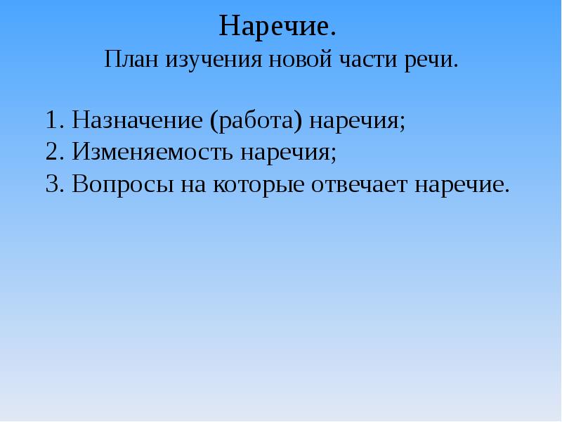 Наречие 4 класс перспектива презентация