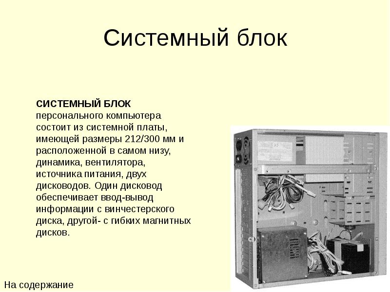 Презентация по теме системный блок