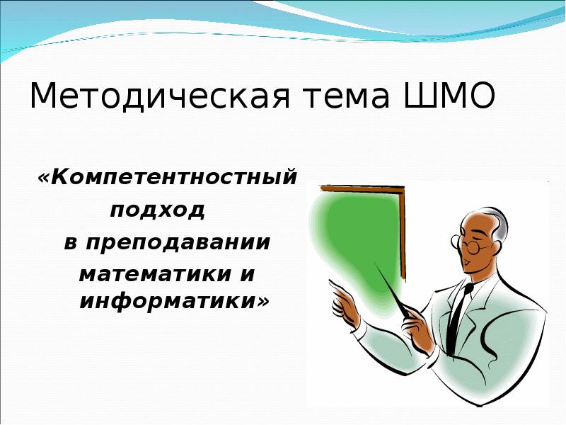 Методическая тема география