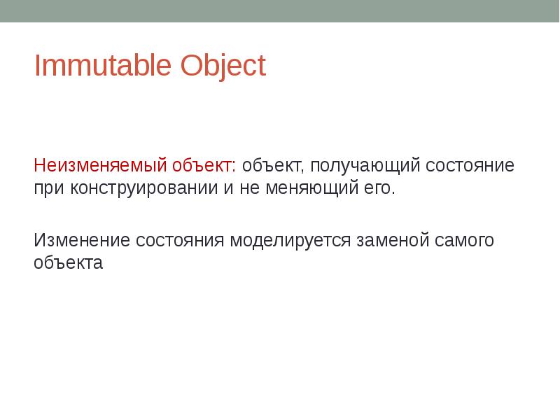 Получить объект. Объект который получает информацию.