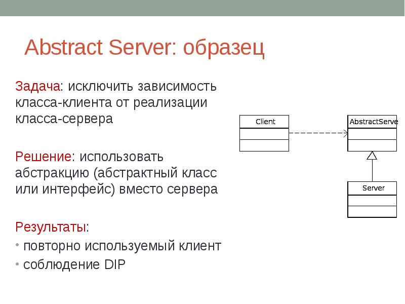 Задачи решаемые сервером. Отличие абстрактного класса от интерфейса java. Интерфейсы и абстрактные классы. Абстрактный класс и Интерфейс разница. Абстрактный класс пример.