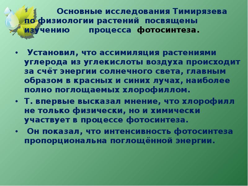 Особенности физиологии растений. Ассимиляция растений. Физиология растений изучает. Ассимиляция углерода растениями. Физиология растений Тимирязева.