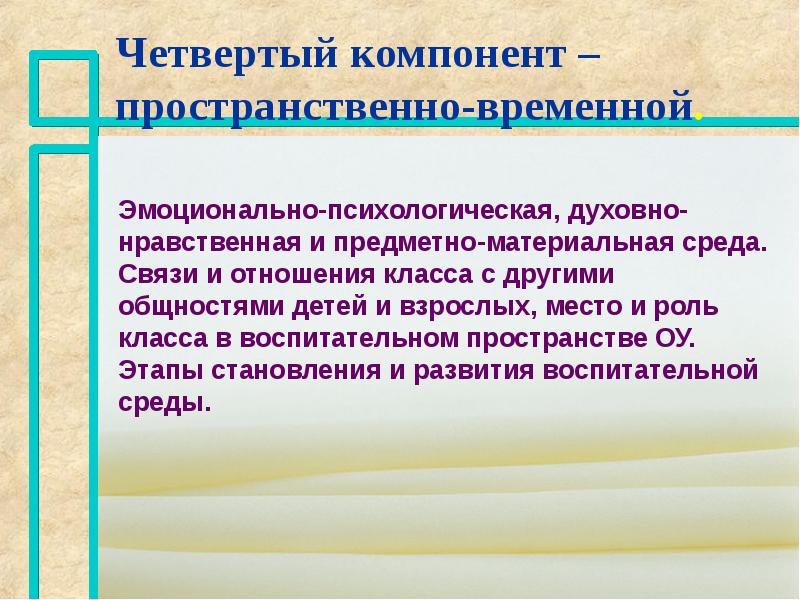 Компоненты воспитательной среды. Компоненты образовательной среды. Пространственный компонент. Пространственный компонент. Компоненты специальной коррекционно-развивающей среды.