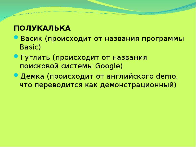 Язык программирования паскаль 8 класс информатика. Иконка приложения переводчик. Словарь переводчик. Полукалька это в языкознании. Китайский плей маркет байду.