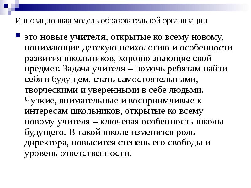Целенаправленное изменение системы это