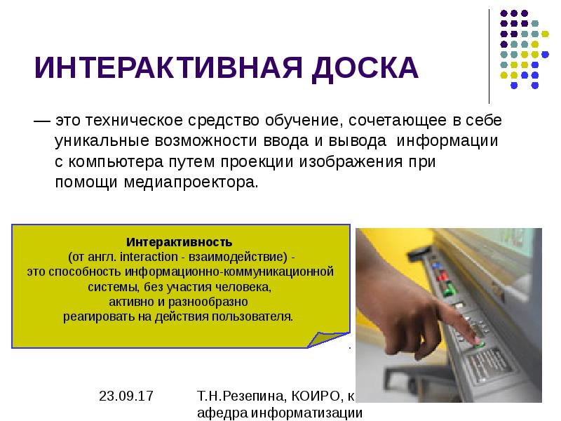 интерактивный реферат