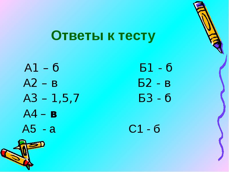 Тест а1 10. А3-б3. 3б. Тест на 5. Тест на а4.