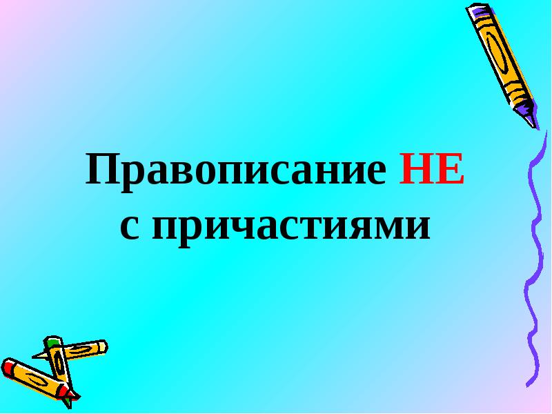 Неистовствуя