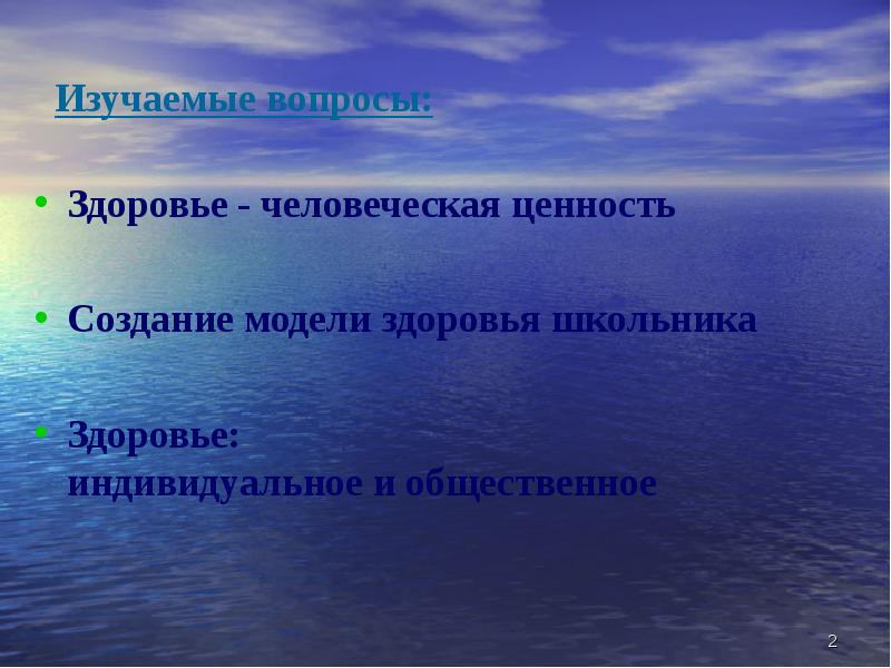 Здоровье человека как индивидуальная так и общественная ценность презентация