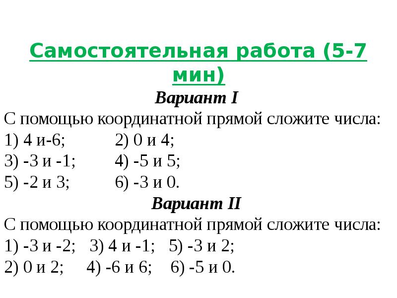 Презентация по математике 6 класс мерзляк координатная прямая