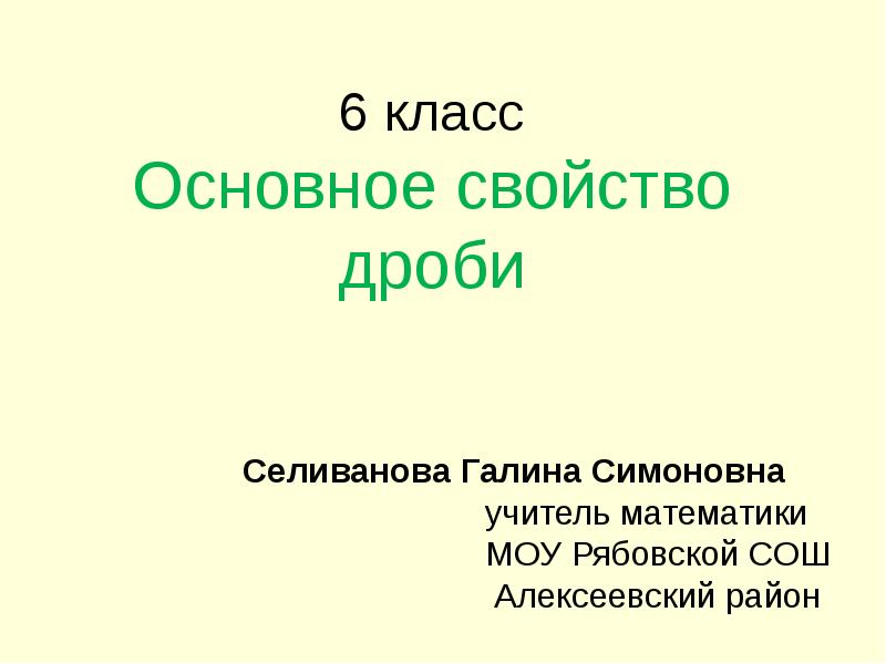 6 класс основное