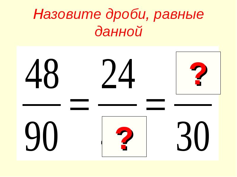 Презентация дроби 5 6 класс