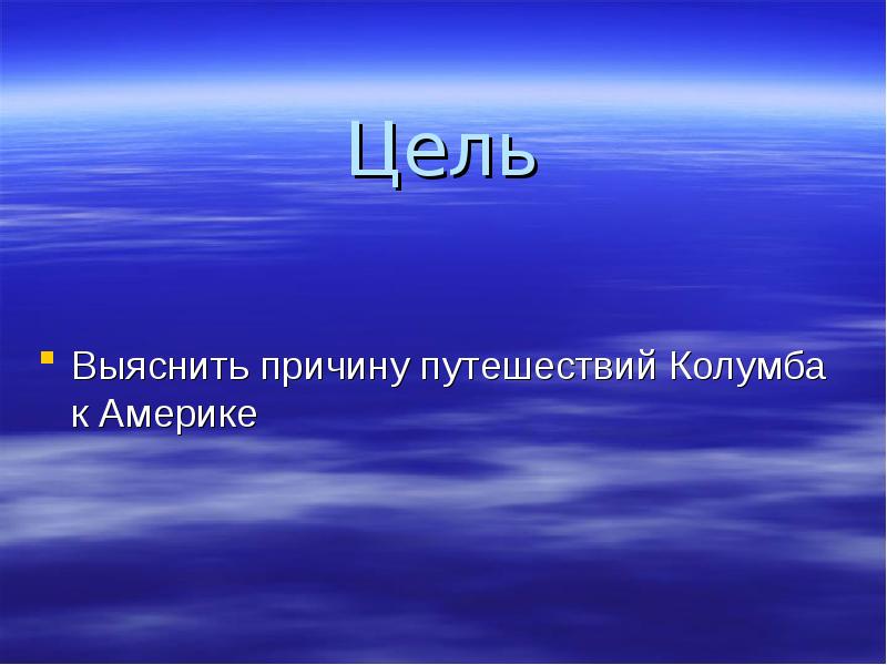 Сколько путешествий совершил