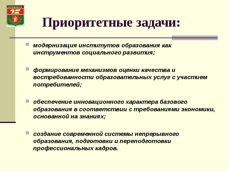 Основной задачей образования является