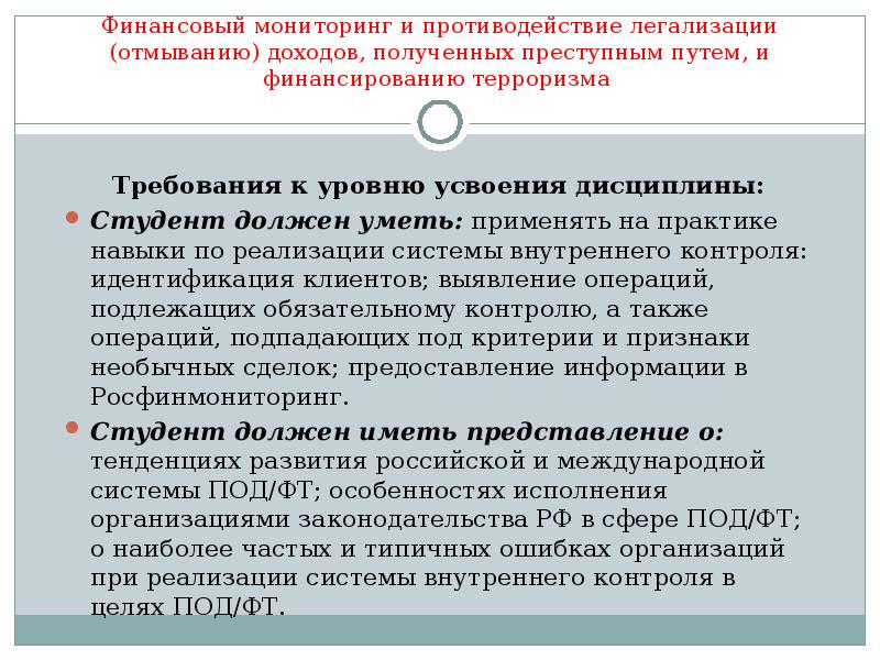 Легализация отмывание доходов и финансирование терроризма. Противодействие легализации доходов полученных преступным путем. Противодействиеотмывание доходов. Доходов, полученных преступным путем, и финансированию терроризма. Противодействие отмыванию доходов и финансированию терроризма.