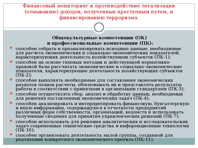 Легализация отмывание доходов и финансирование терроризма. Противодействие легализации доходов. Противодействие легализации доходов полученных преступным путем. Противодействие отмыванию доходов и финансированию терроризма. Меры по противодействию легализации отмыванию доходов.