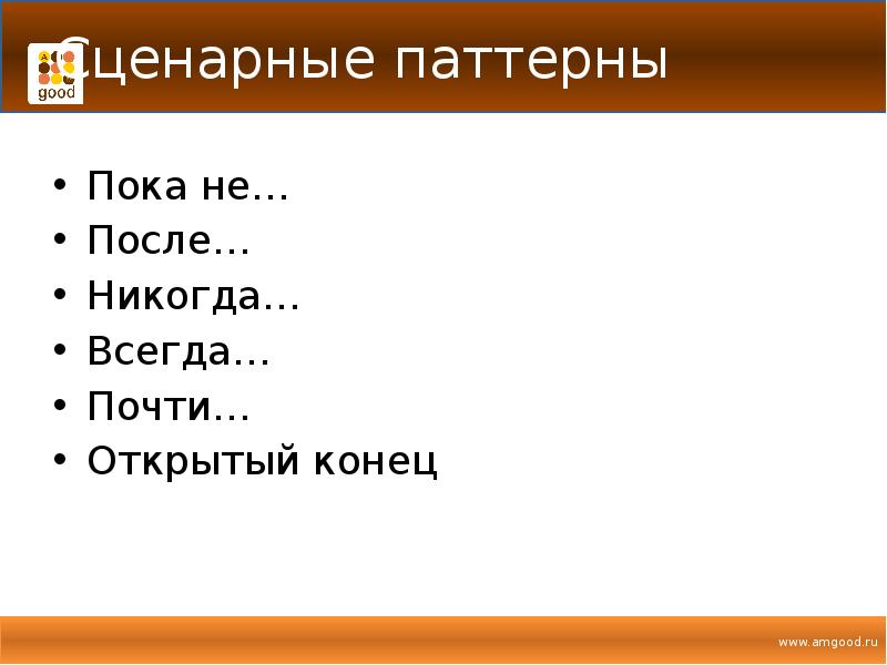 Открой почти. Открытая концовка. Открытый конец. Сценарий с открытым концом. Сценарий «открытый конец».