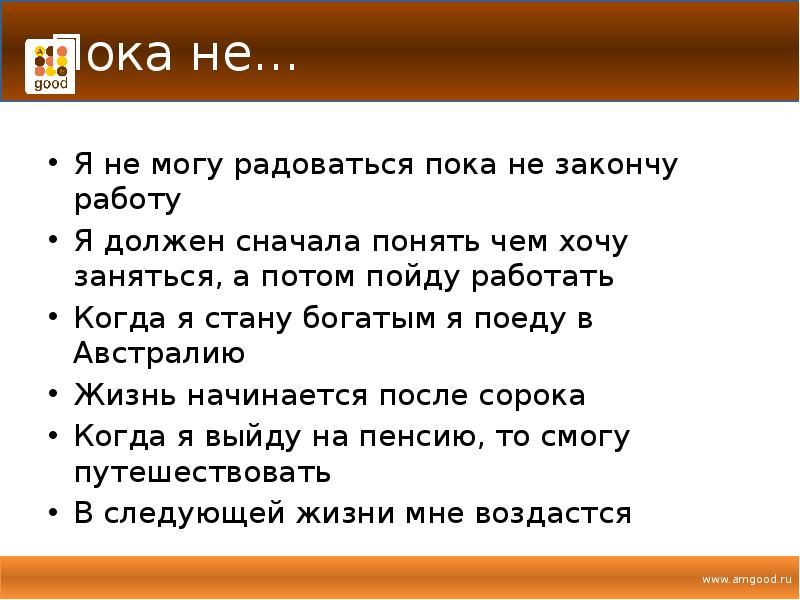 Я очи знал. Сценарий пока не. Пока сценарий. Я ок ты ок. Матрица я ок ты ок.