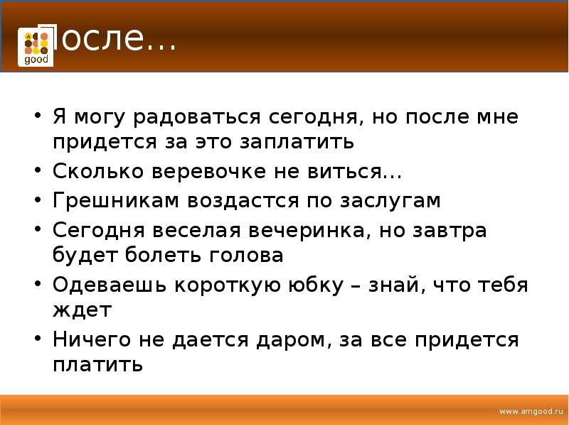 Сколько веревке не виться. Жизненный сценарий. Жизненный сценарий личности.