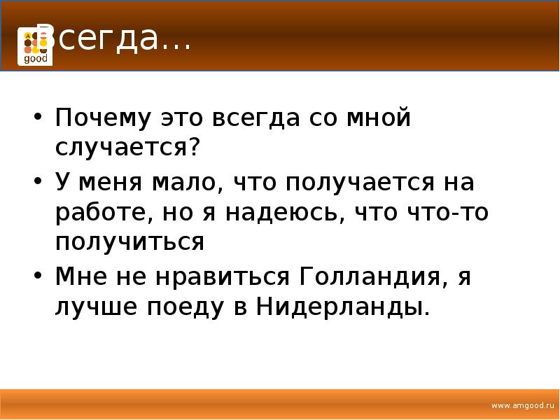 Почему всегда интернету. Почему это происходит со мной.