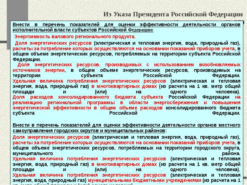 Показатели потребления энергетических ресурсов