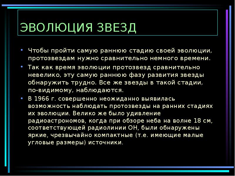 Эволюция звезд доклад. Эволюция звезд. Этапы развития звезды. Современная теория эволюции звезд. Эволюция звёзд её этапы и конечные стадии.