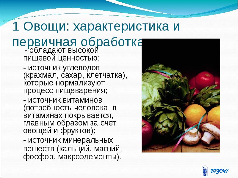 Питательная ценность овощных культур