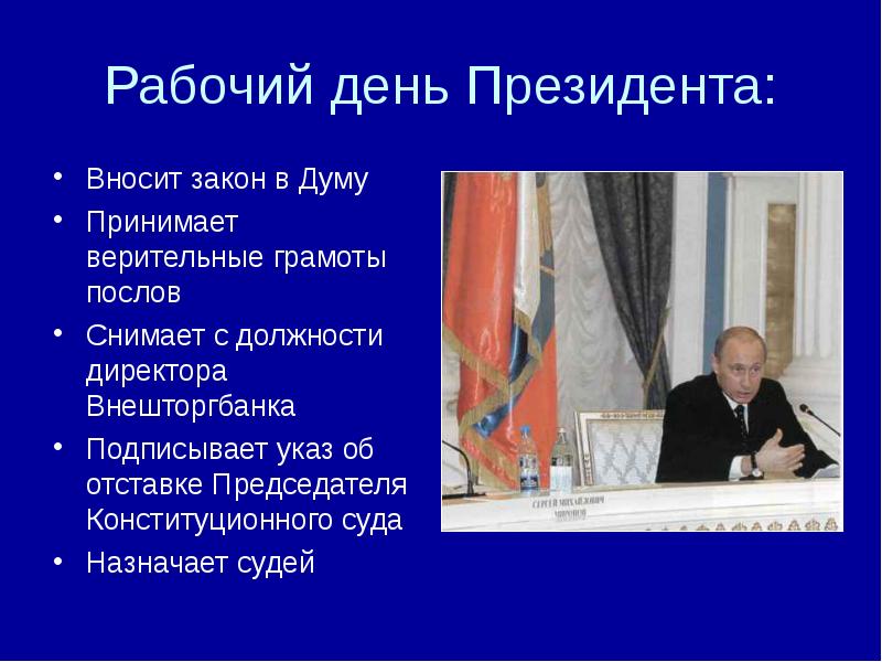 Внесенная президентом кандидатура председателя рассматривается в течение