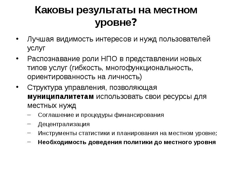 Пользователей каково. НПО функции. Роль НПО. Роль НПО В мировой политике.