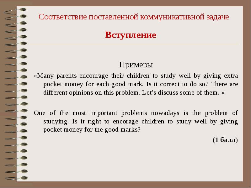 Соответствие коммуникативной задаче. Вступление пример. Вступление доклада пример. Вступление проекта примеры.