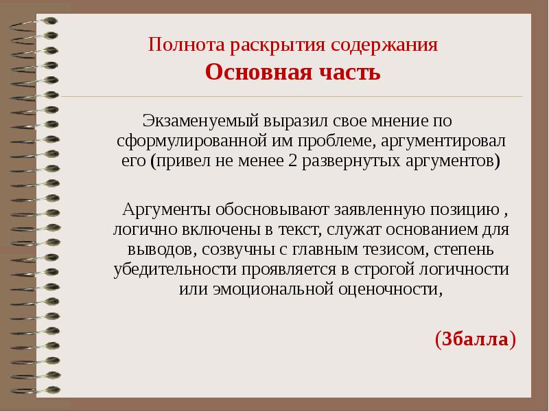 Сформулировать мнение. Полнота раскрытия. Логичность содержания работы полнота раскрытия. Полнота раскрытия темы. Логичность содержания работы полнота раскрытия темы пример.