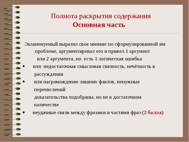 Содержание раскрытый. Полнота раскрытия. Полнота раскрытия темы. Полнота доказательств. Полнота обзора и раскрытия темы ВКР.