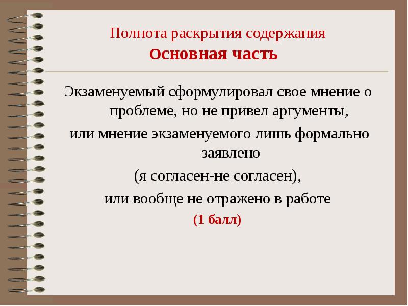 Раскрыто содержание. Полнота раскрытия. Полнота раскрытия темы. Урок раскрывающий содержание темы. Раскрытие содержания это.