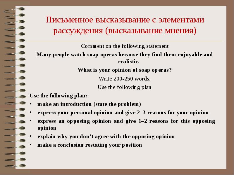 Письменное высказывание. Письменное высказывание с элементами рассуждения английский. Письменное высказывание пример. Монологическое высказывание на английском языке. Фразы для рассуждения на английском.