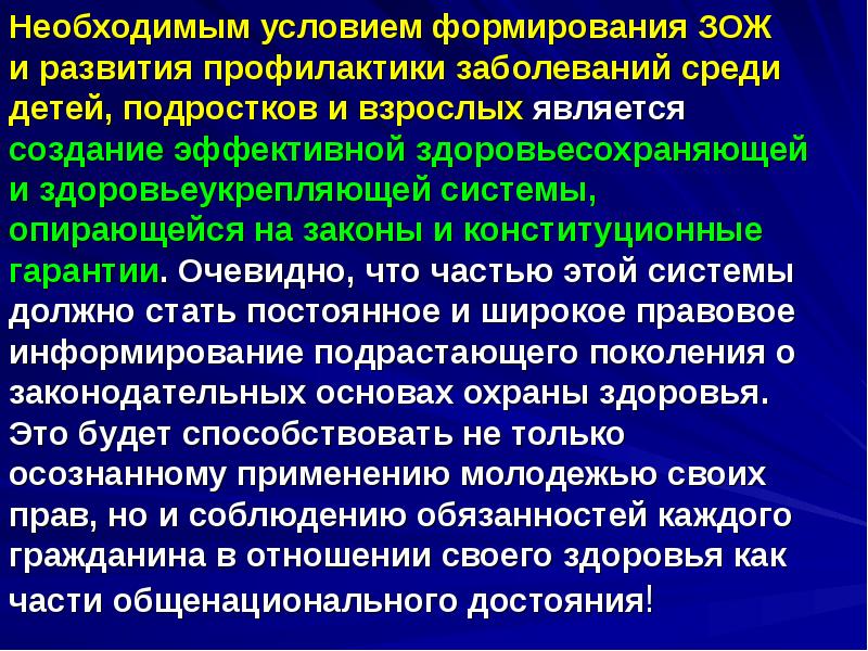 Профилактика заболеваний и формирование здорового образа жизни презентация