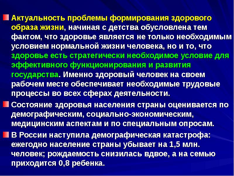 Актуальность проекта на тему здоровый образ жизни