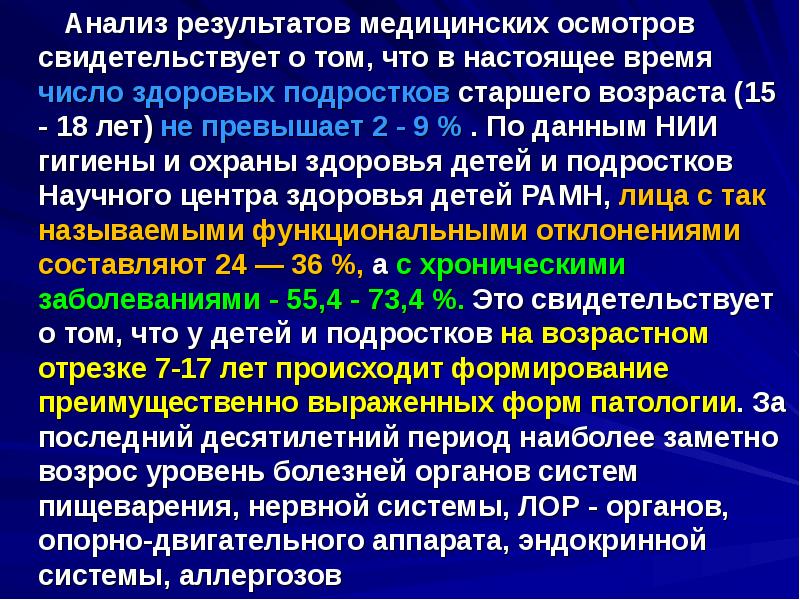 Результат медицинского осмотра. По результатам медицинского обследования. Результаты медицинского осмотра. Результаты медицинского обследования. Задачи медицинского освидетельствования.