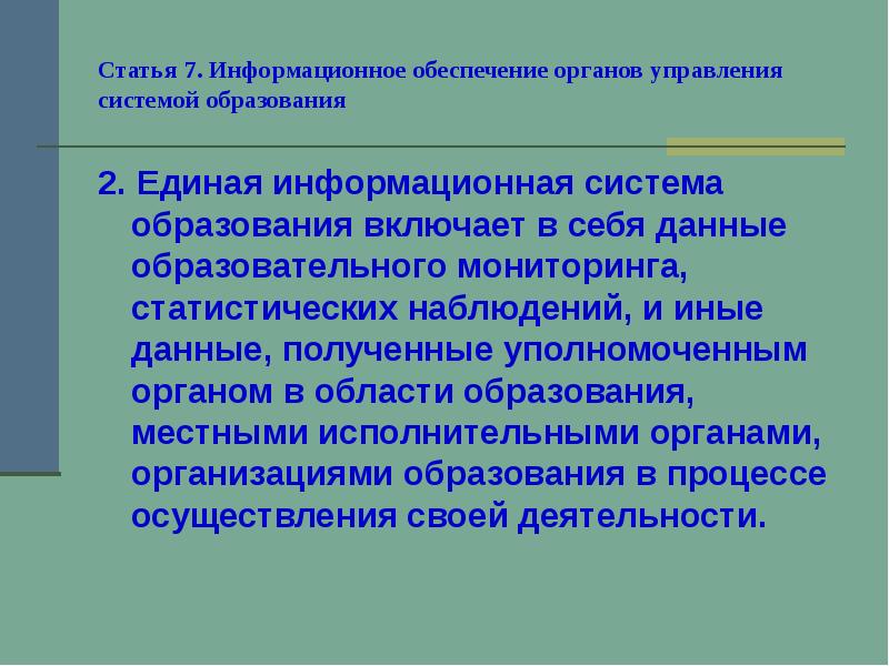 Информационная заметка. Информационная заметка 7.