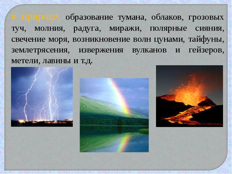 Какое из приведенных природных явлений. Образование тумана. Образование тумана и облаков. Образование тумана физика. Схема образования тумана.